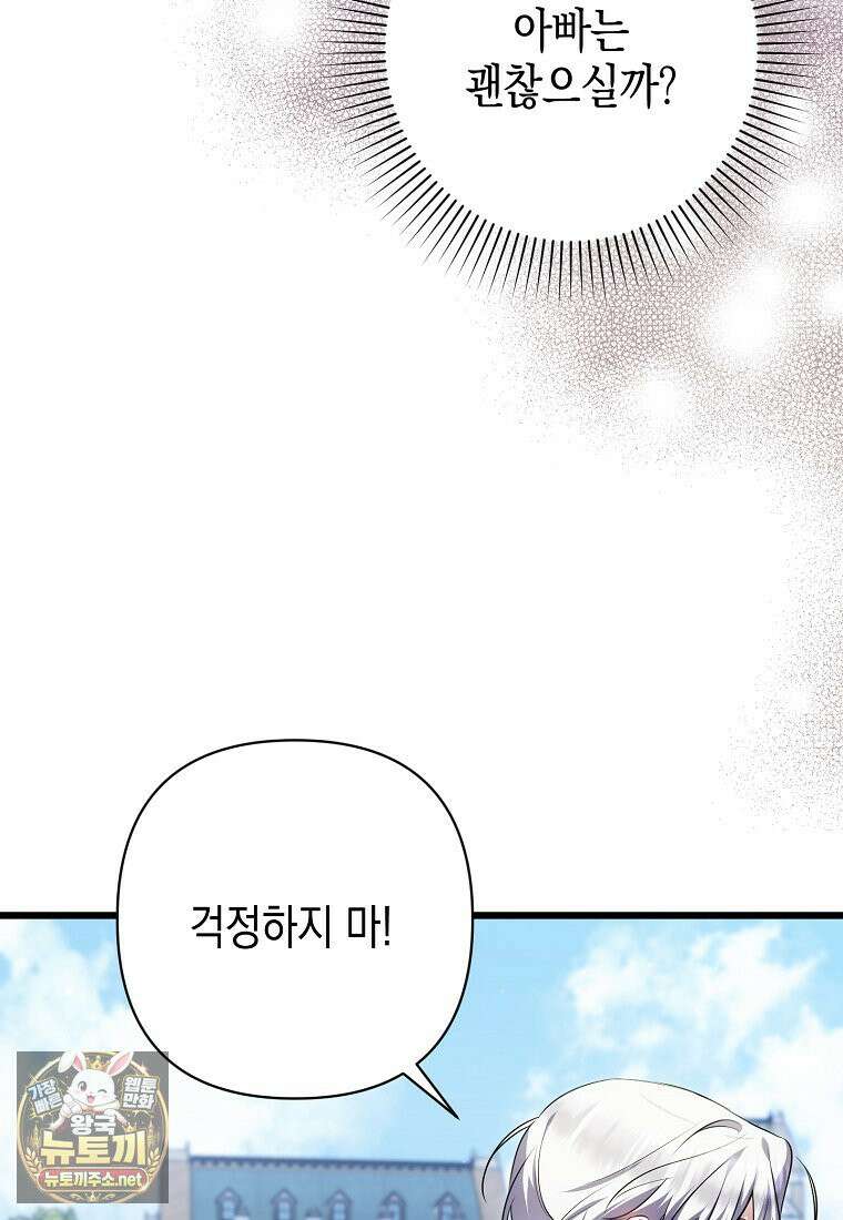 병약한 아빠를 간호했을 뿐인데 80화 62