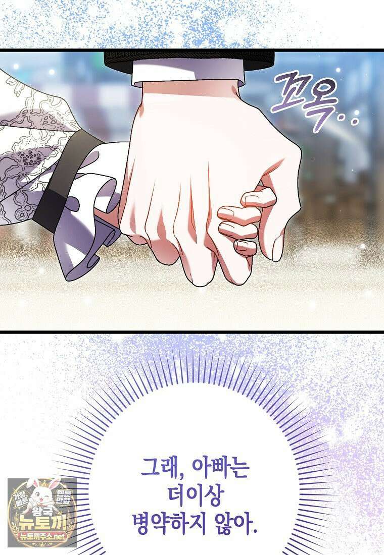 병약한 아빠를 간호했을 뿐인데 80화 66