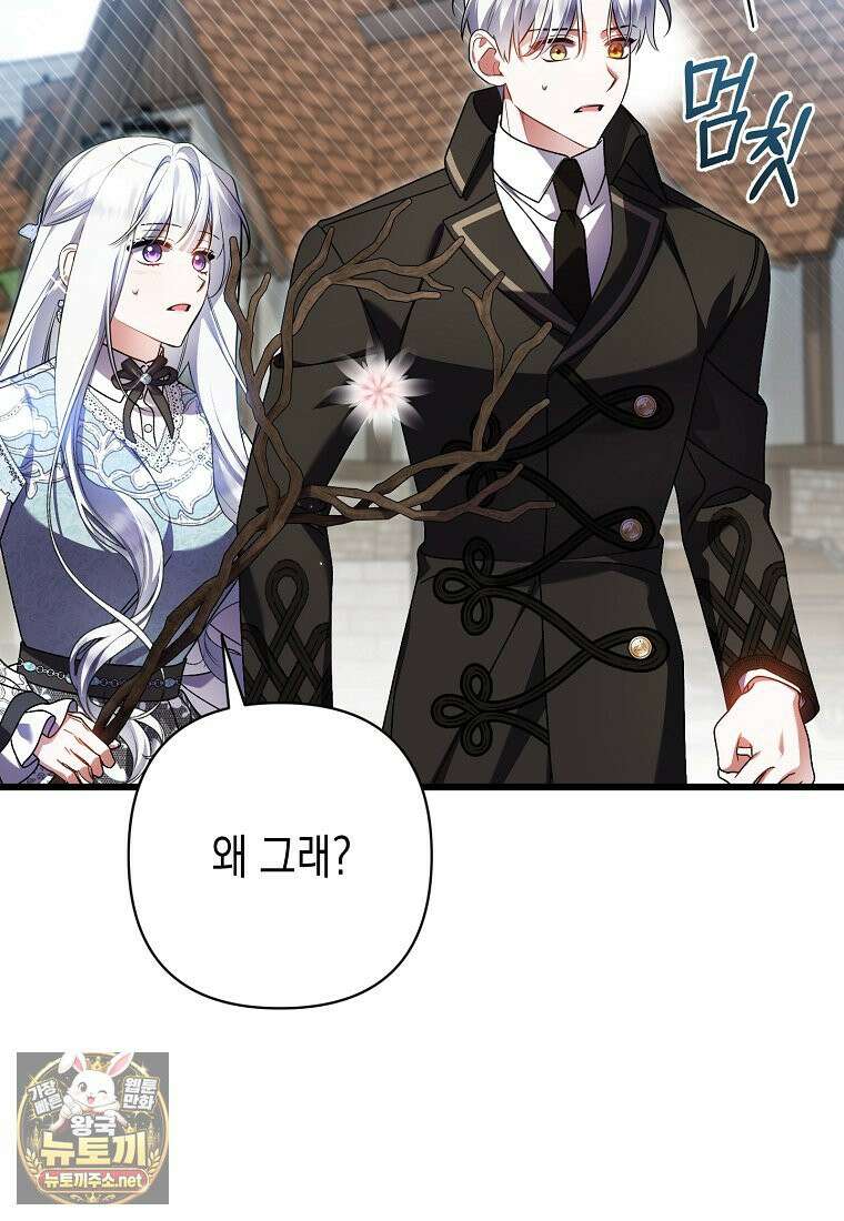 병약한 아빠를 간호했을 뿐인데 80화 68