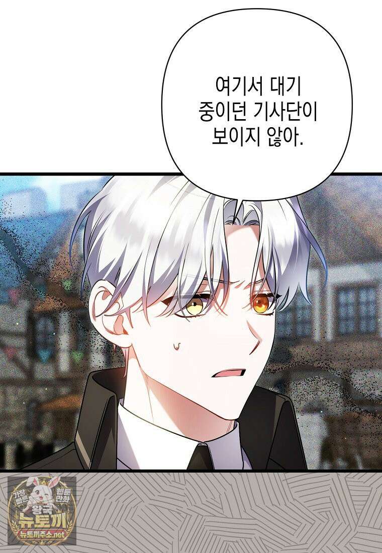 병약한 아빠를 간호했을 뿐인데 80화 69
