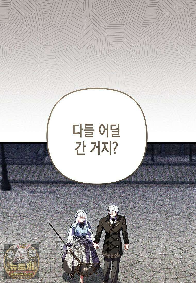 병약한 아빠를 간호했을 뿐인데 80화 70