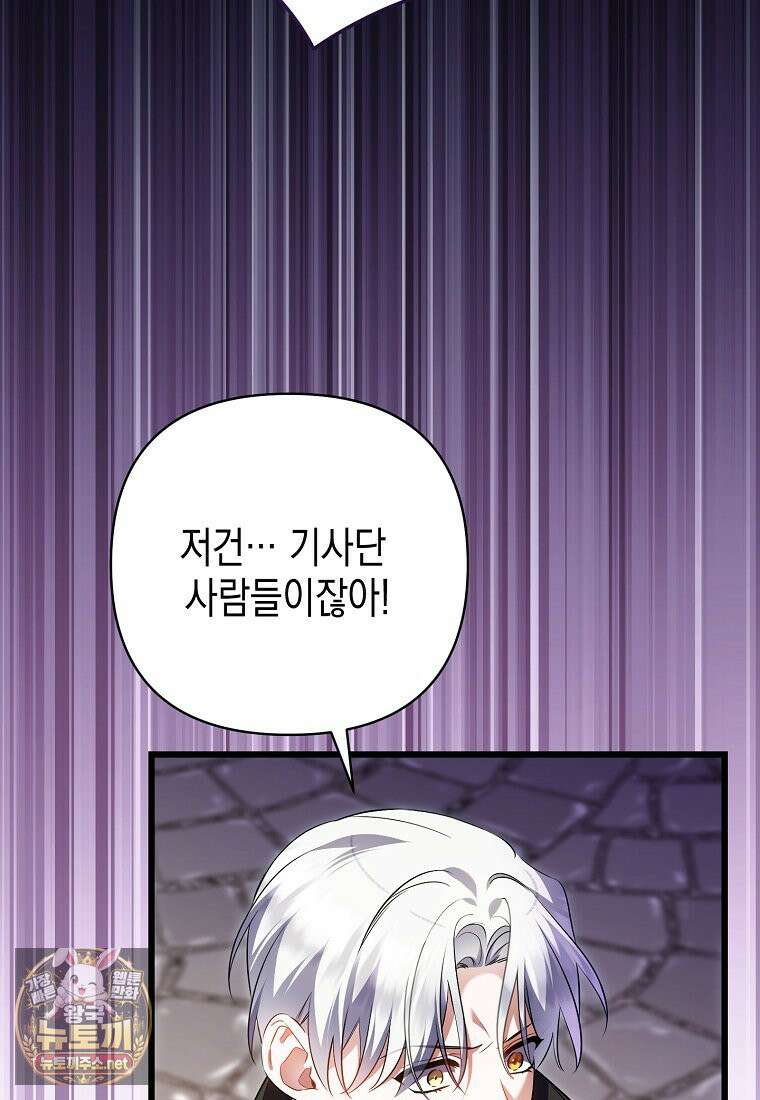 병약한 아빠를 간호했을 뿐인데 80화 75