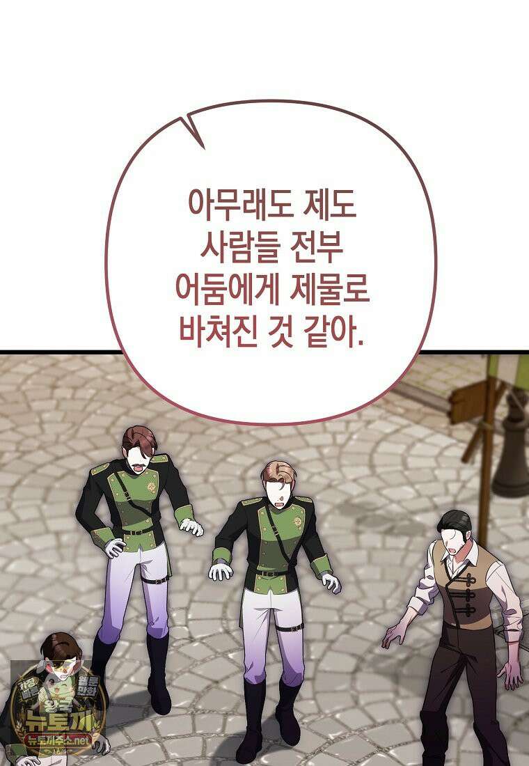 병약한 아빠를 간호했을 뿐인데 80화 78