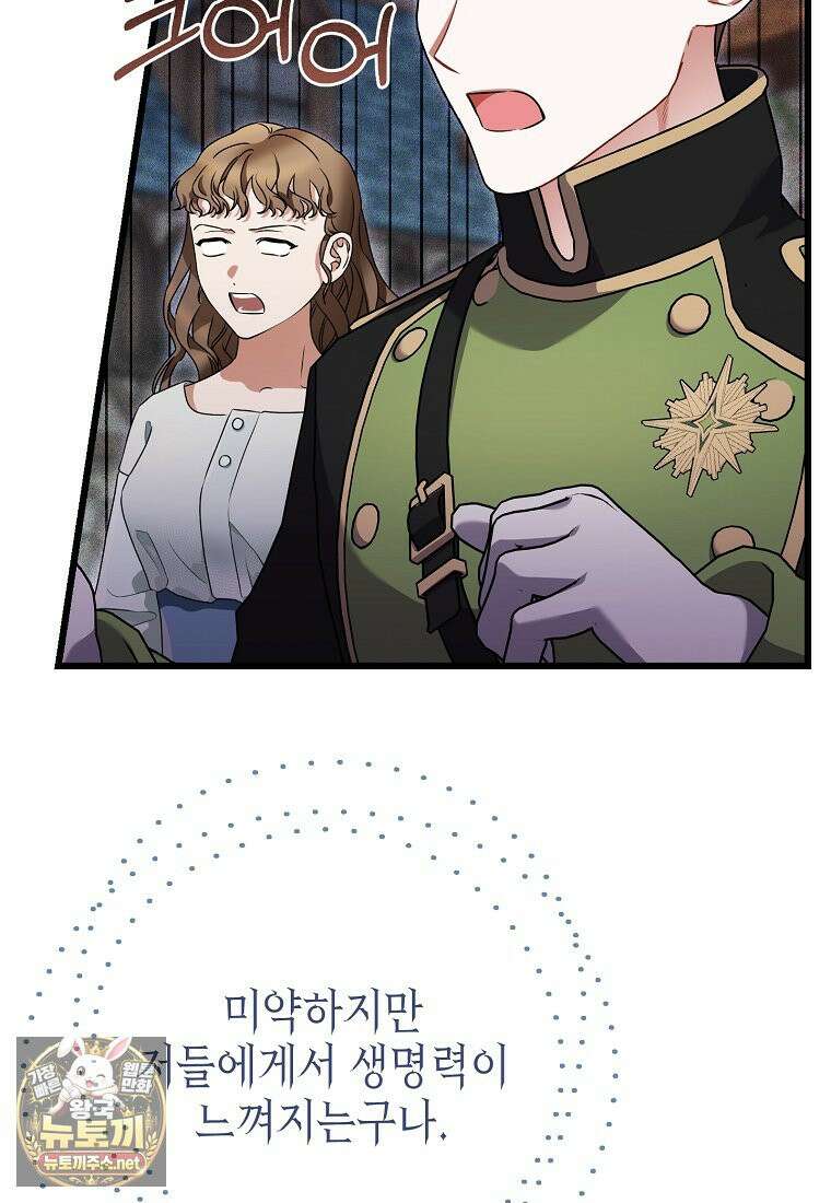 병약한 아빠를 간호했을 뿐인데 80화 81