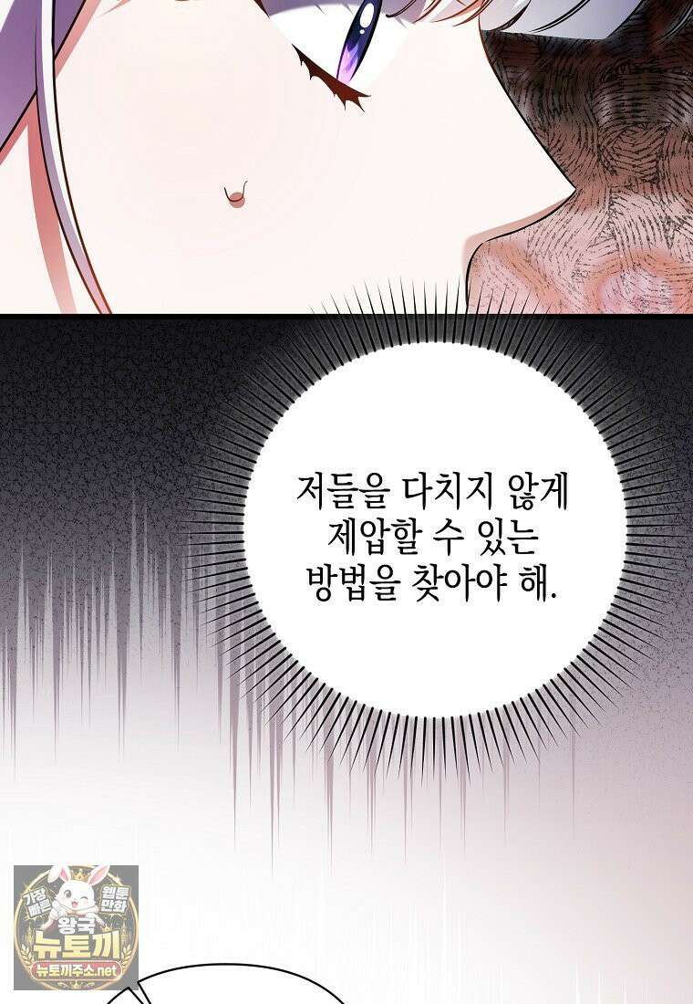병약한 아빠를 간호했을 뿐인데 80화 84