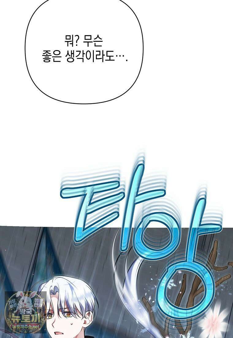 병약한 아빠를 간호했을 뿐인데 80화 86