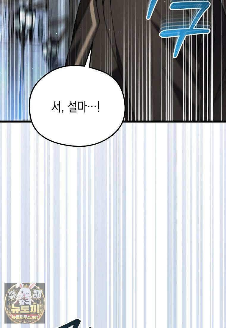 병약한 아빠를 간호했을 뿐인데 80화 91