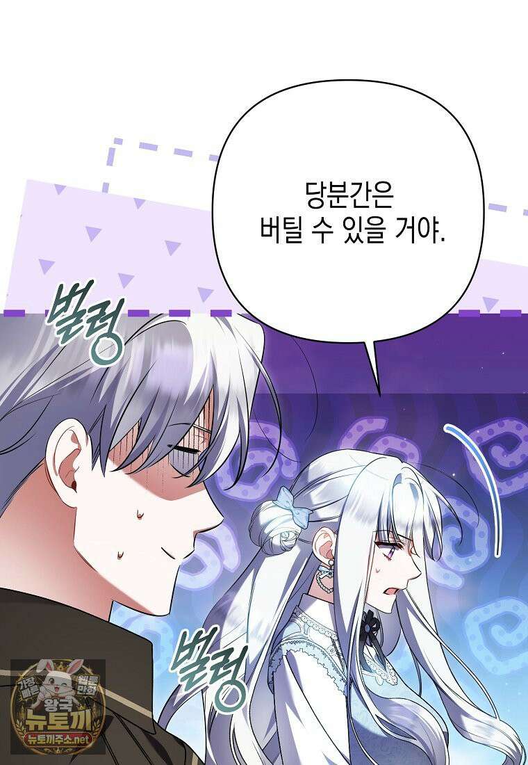 병약한 아빠를 간호했을 뿐인데 80화 98