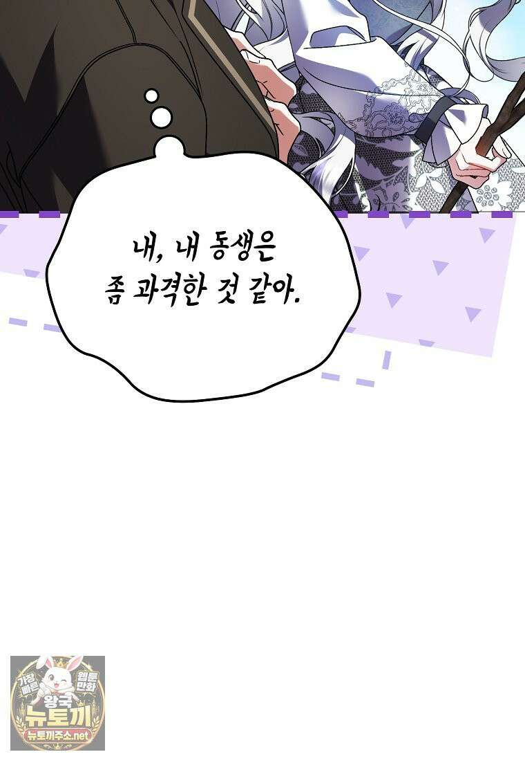 병약한 아빠를 간호했을 뿐인데 80화 99