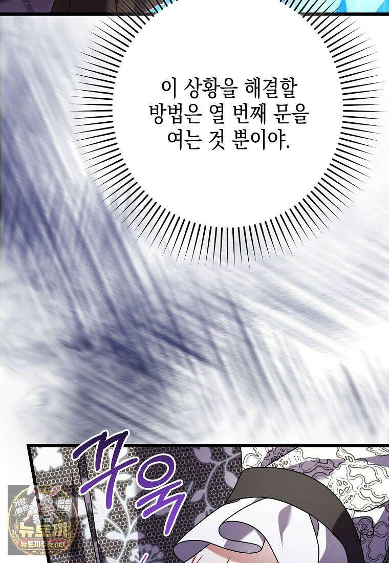 병약한 아빠를 간호했을 뿐인데 80화 102