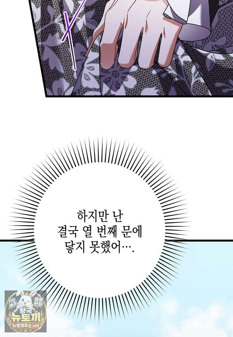 병약한 아빠를 간호했을 뿐인데 80화 103