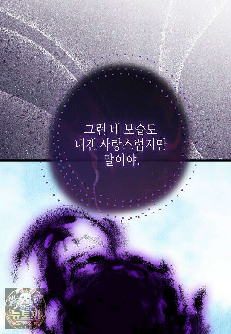 병약한 아빠를 간호했을 뿐인데 80화 107