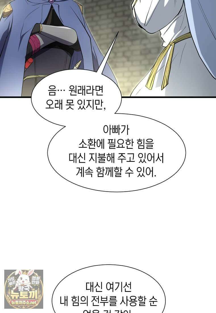 스킬빨로 레벨업 151화 4