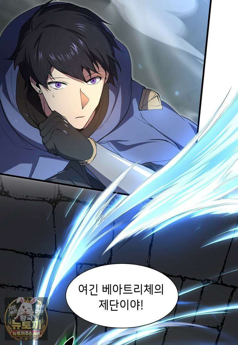 스킬빨로 레벨업 151화 9