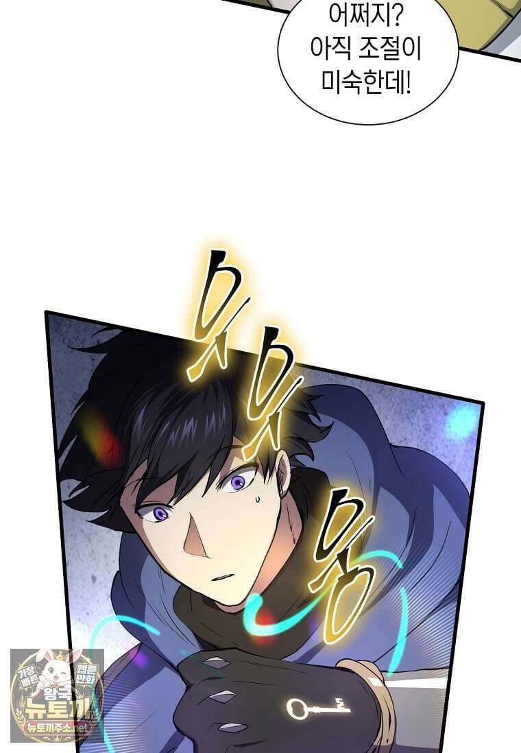 스킬빨로 레벨업 151화 13
