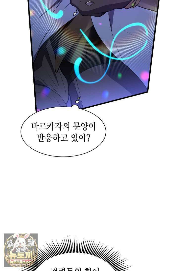 스킬빨로 레벨업 151화 14