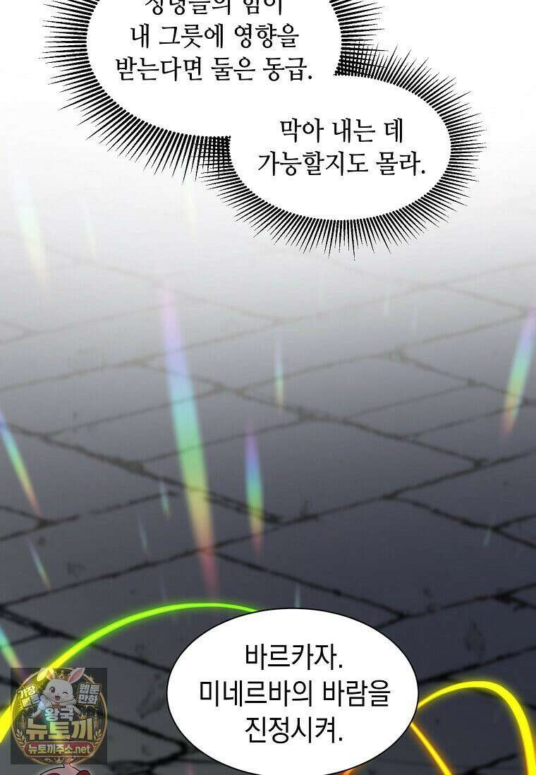스킬빨로 레벨업 151화 15