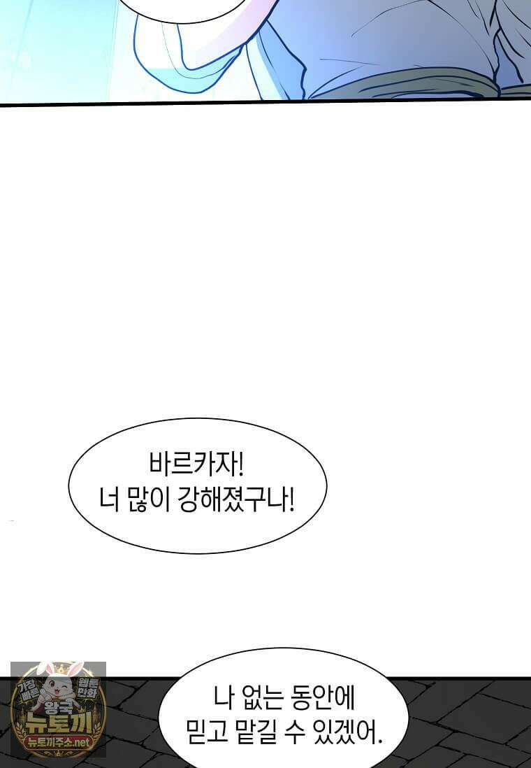 스킬빨로 레벨업 151화 23