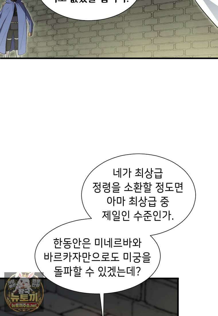 스킬빨로 레벨업 151화 25