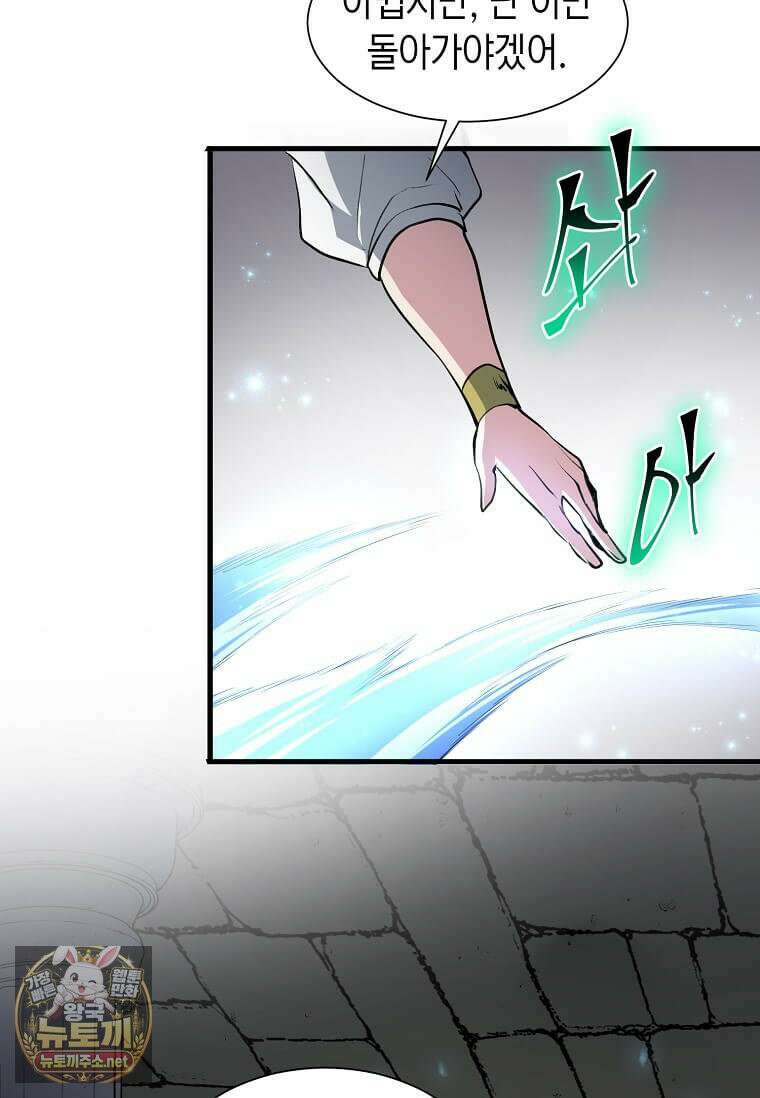 스킬빨로 레벨업 151화 27