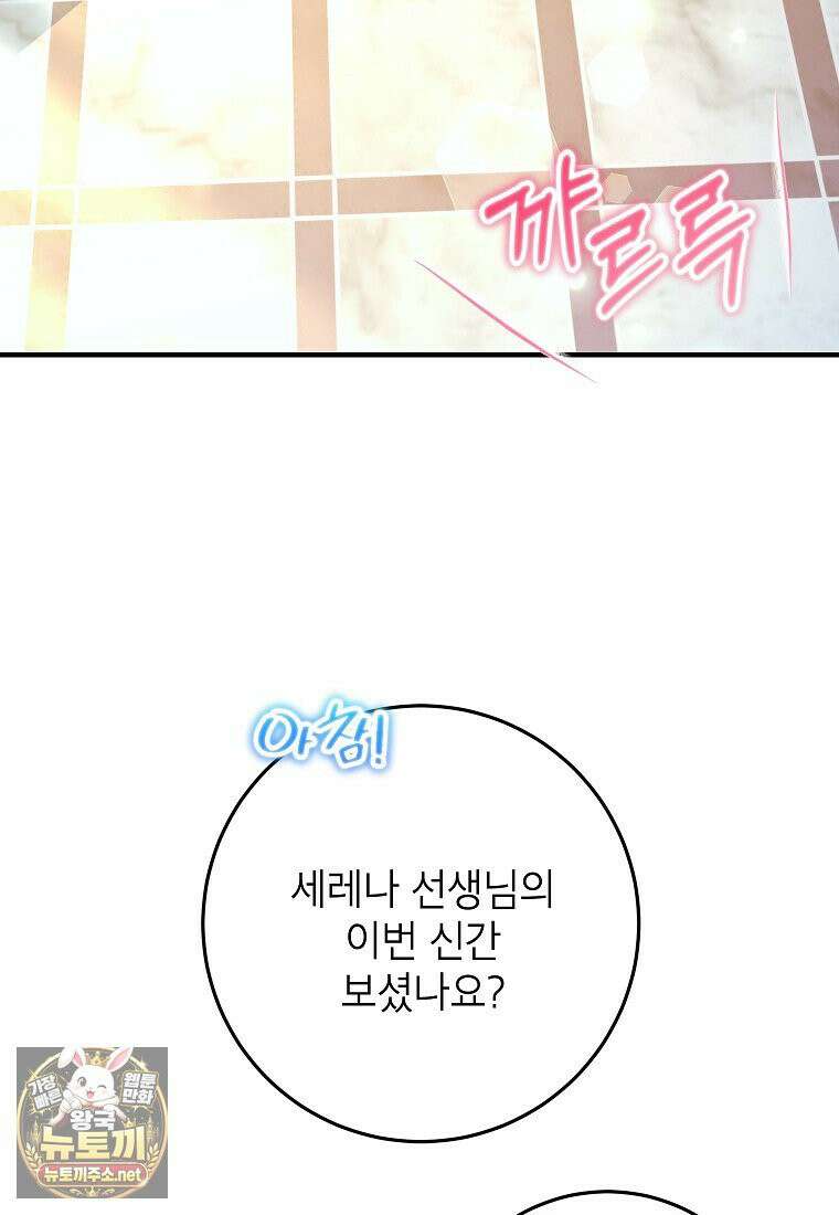 시한부 흑막이 내 파혼을 후원한다 68화 3