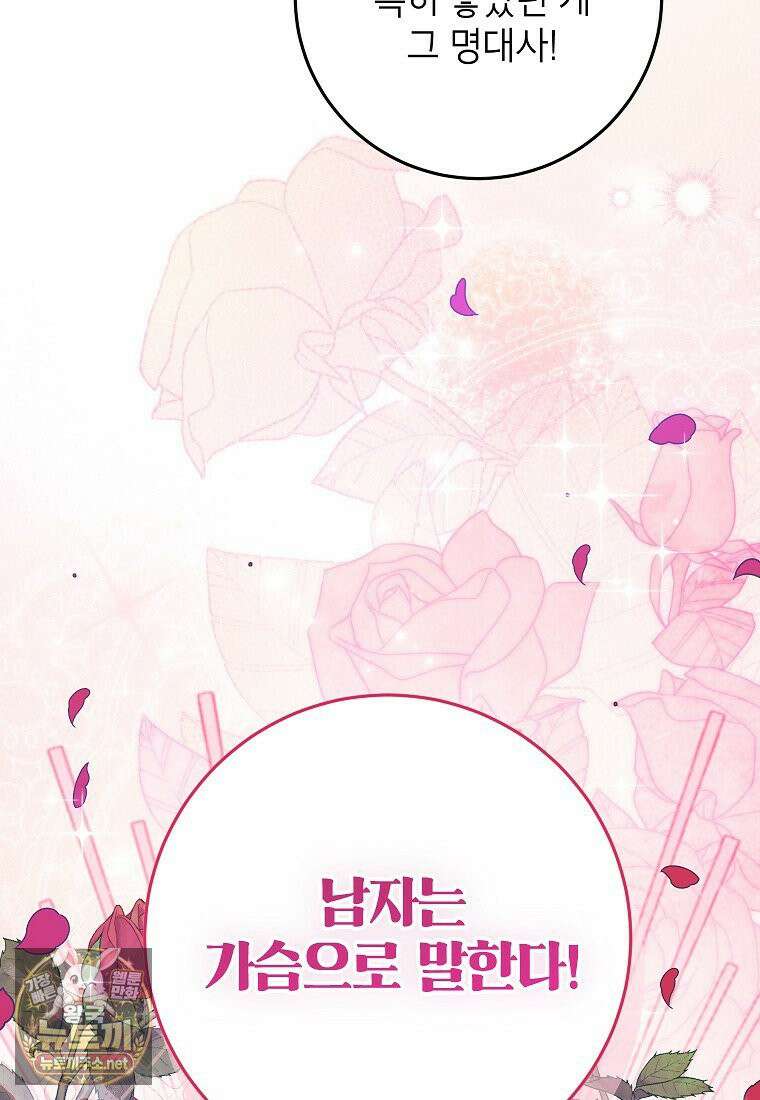 시한부 흑막이 내 파혼을 후원한다 68화 5