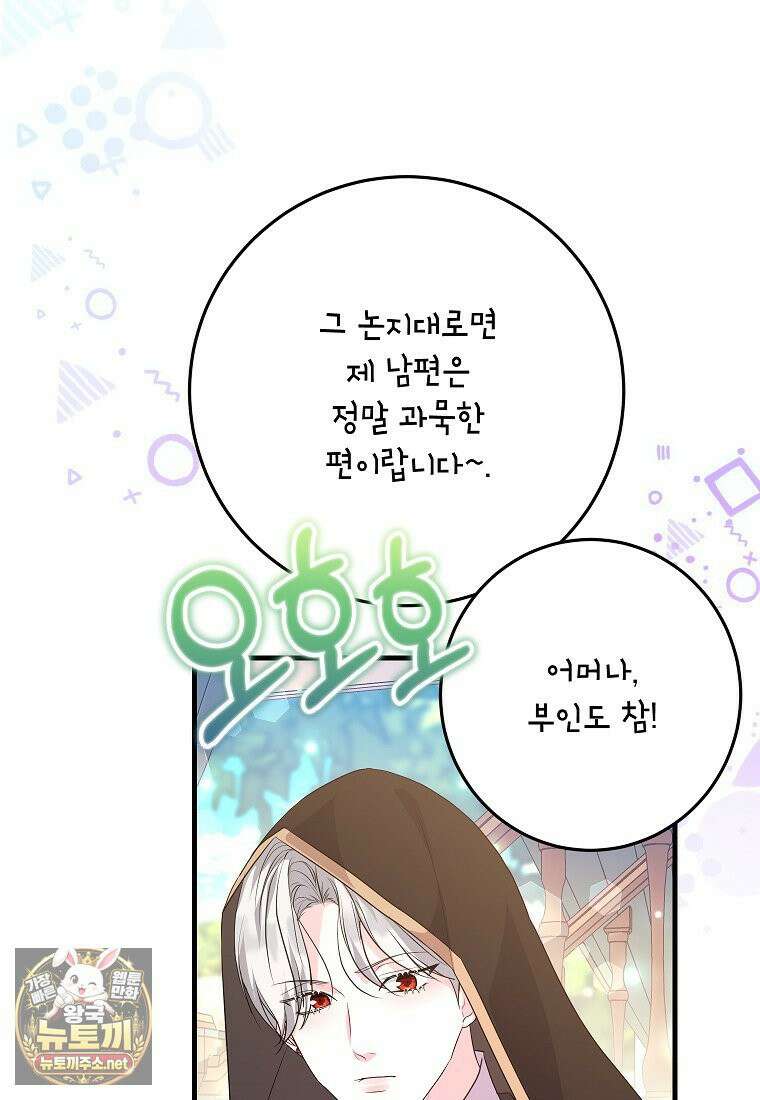 시한부 흑막이 내 파혼을 후원한다 68화 8