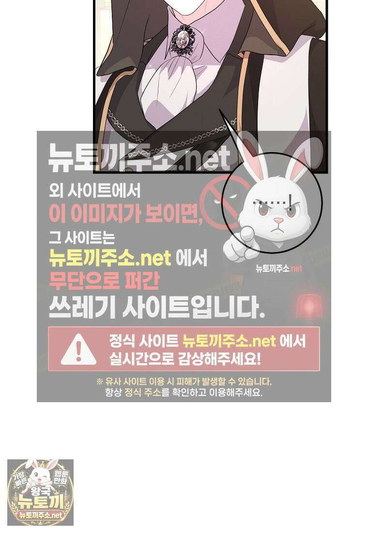 시한부 흑막이 내 파혼을 후원한다 68화 9
