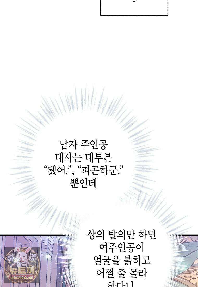 시한부 흑막이 내 파혼을 후원한다 68화 12