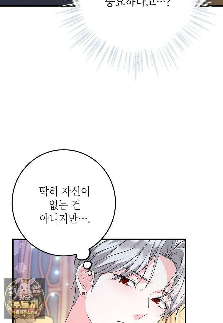시한부 흑막이 내 파혼을 후원한다 68화 14