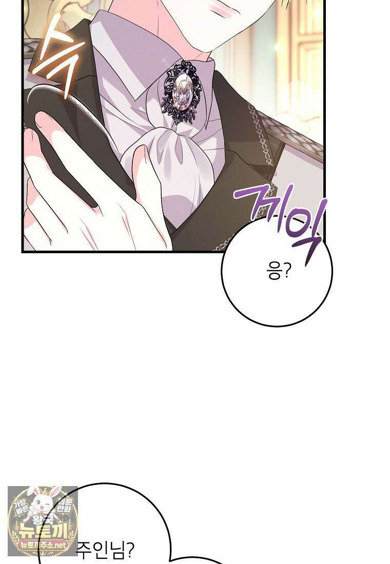 시한부 흑막이 내 파혼을 후원한다 68화 15