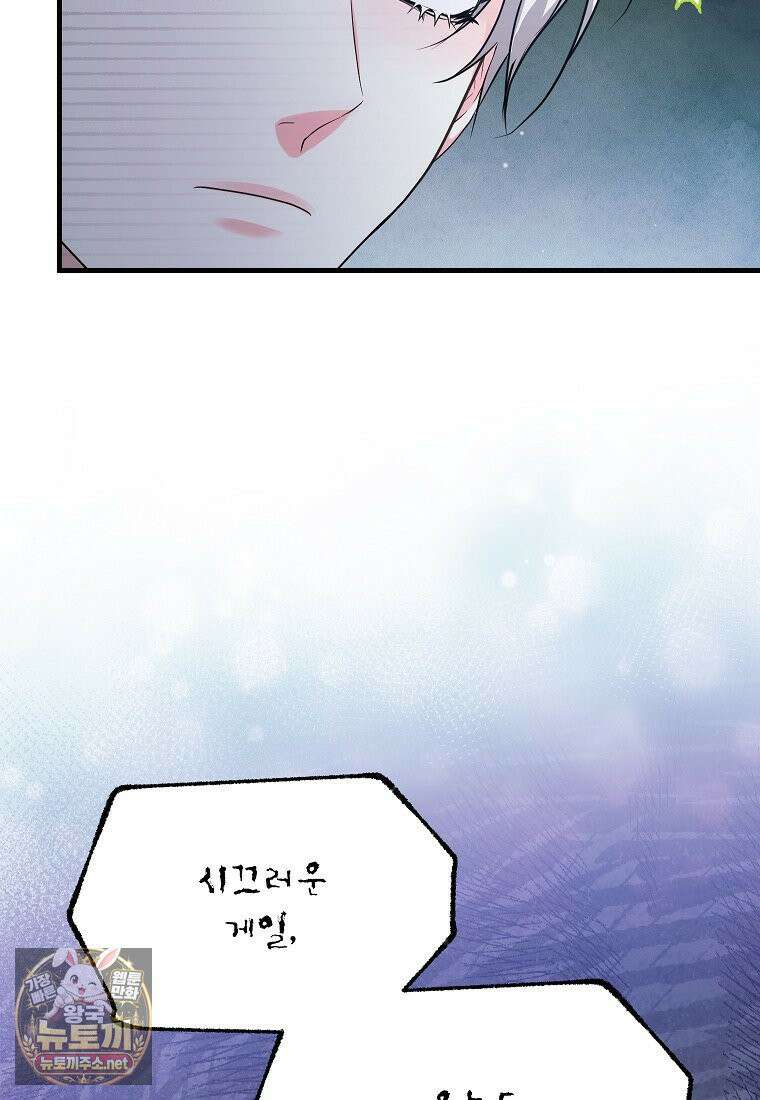 시한부 흑막이 내 파혼을 후원한다 68화 19