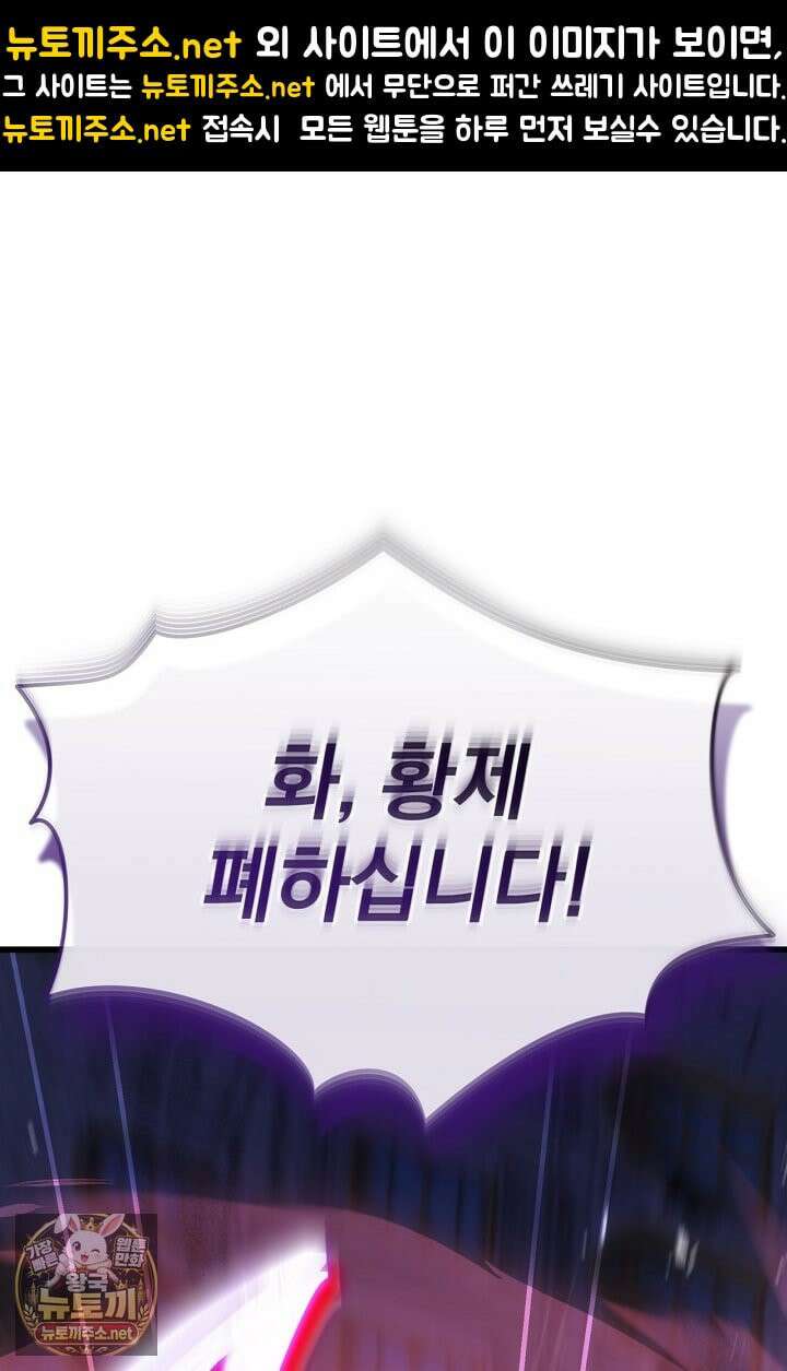 이 나라를 없앨 예정인데요 76화 1