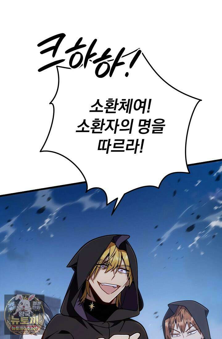 이 나라를 없앨 예정인데요 76화 7