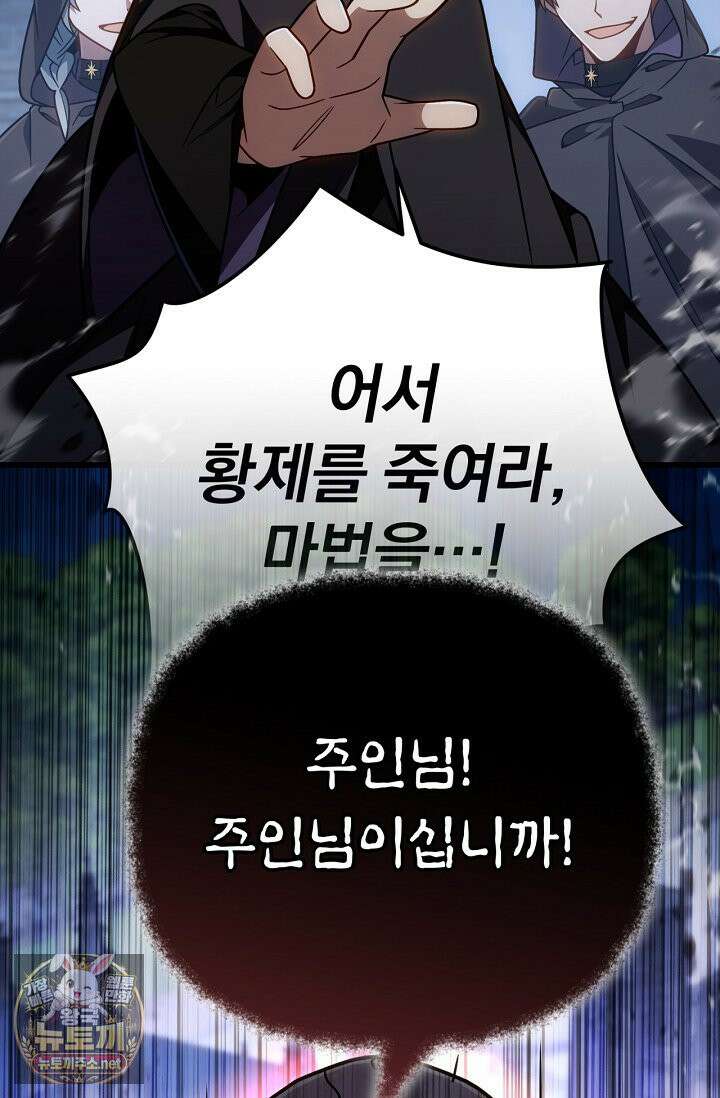 이 나라를 없앨 예정인데요 76화 8