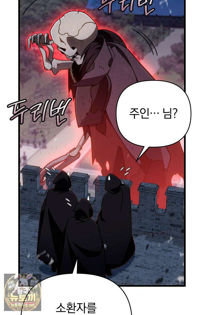 이 나라를 없앨 예정인데요 76화 11