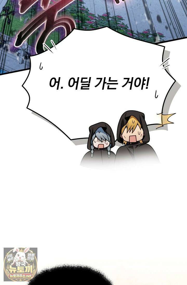 이 나라를 없앨 예정인데요 76화 15