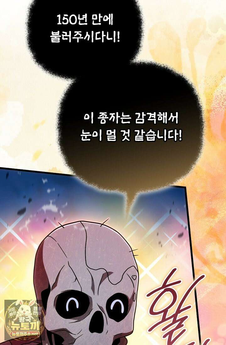 이 나라를 없앨 예정인데요 76화 16
