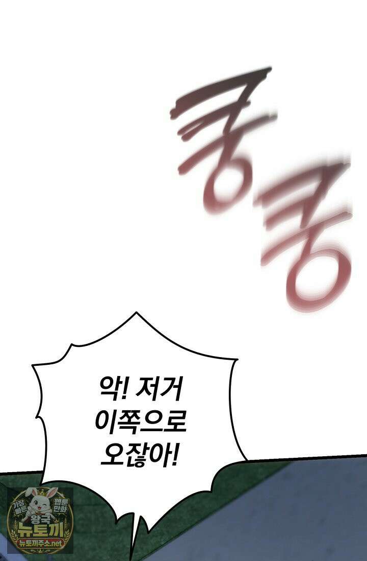 이 나라를 없앨 예정인데요 76화 19