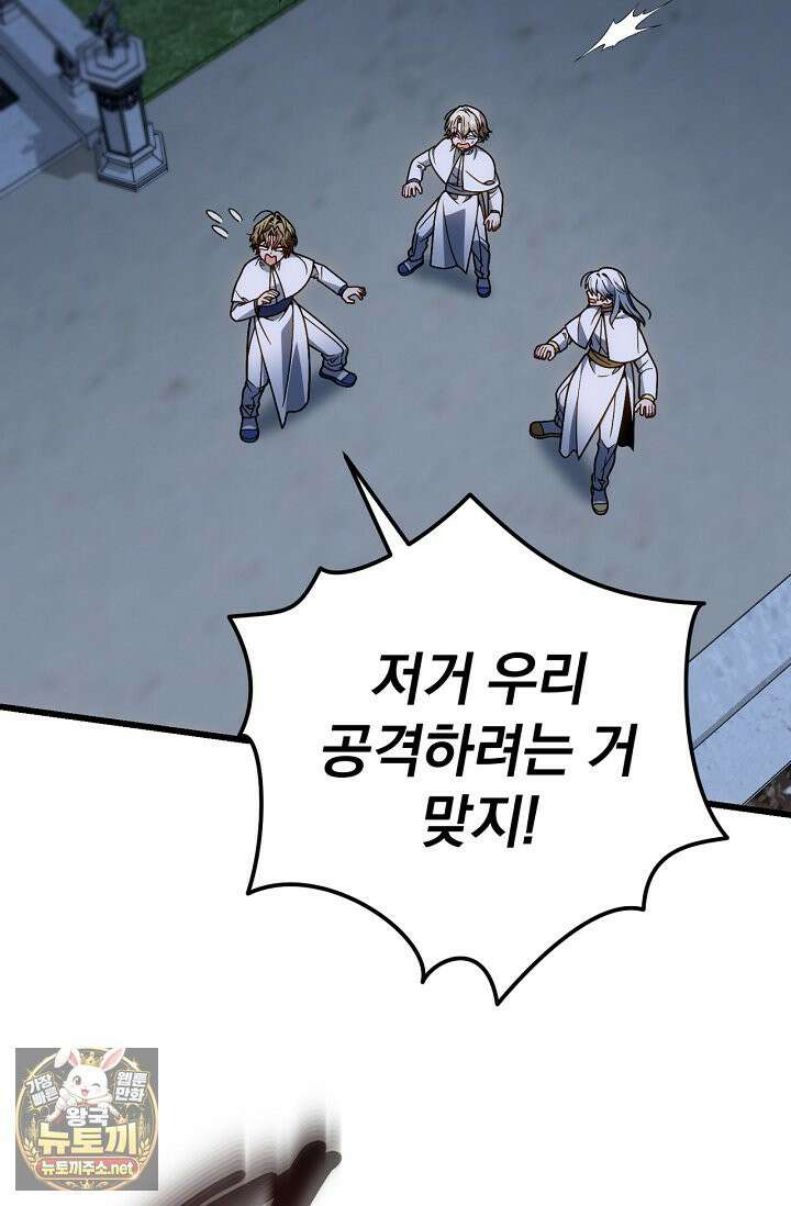 이 나라를 없앨 예정인데요 76화 20