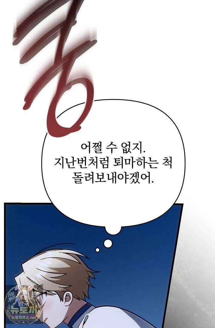 이 나라를 없앨 예정인데요 76화 21