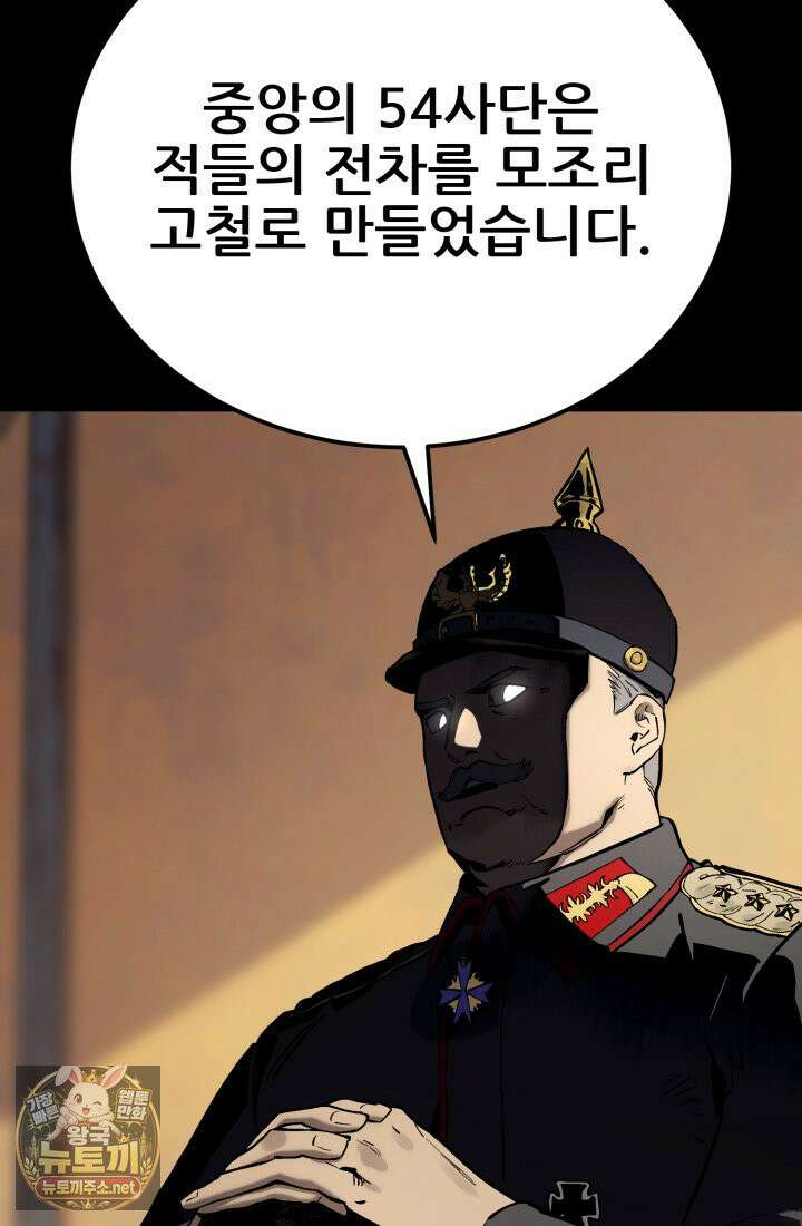 검은머리 미군 대원수 33화 3