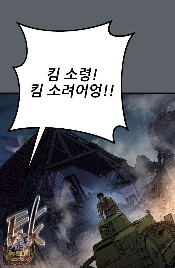 검은머리 미군 대원수 33화 24