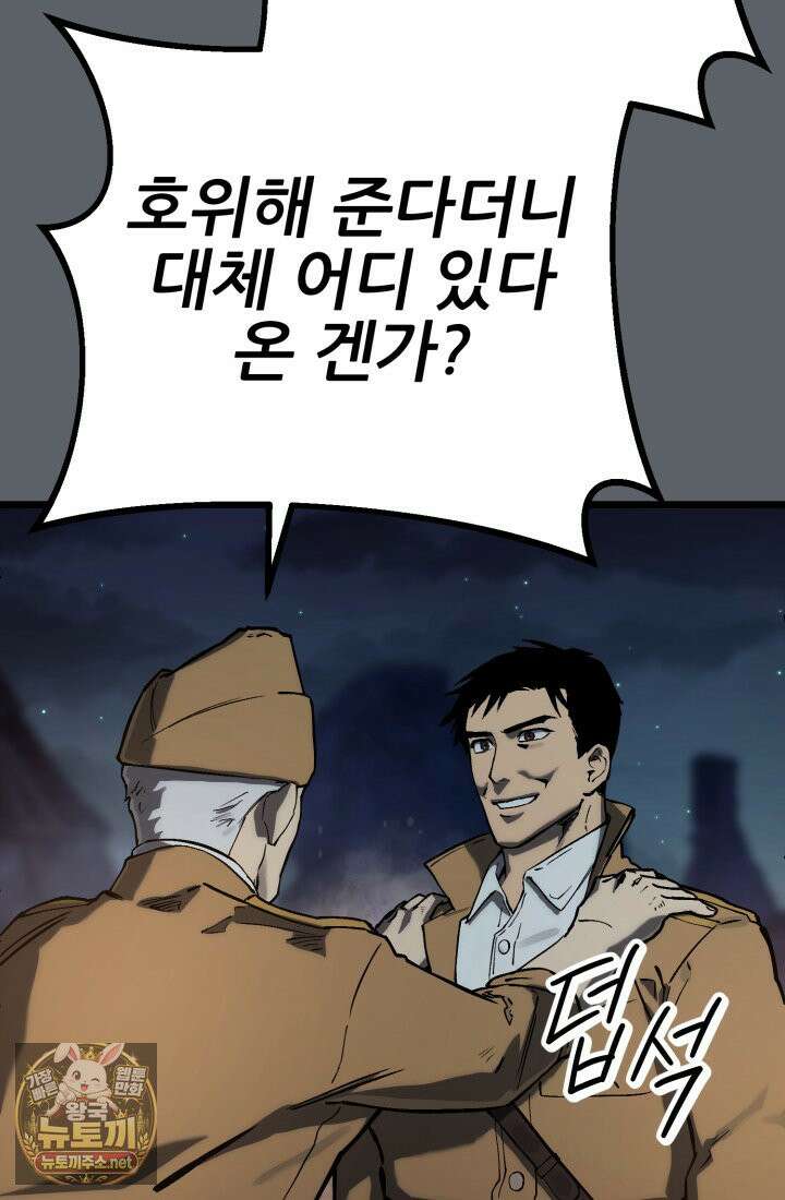 검은머리 미군 대원수 33화 28