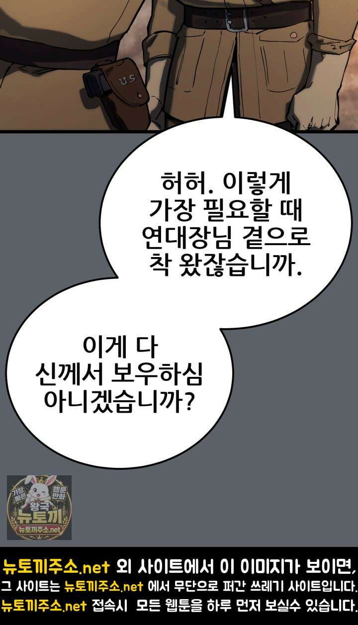검은머리 미군 대원수 33화 29