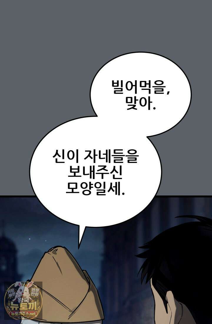 검은머리 미군 대원수 33화 30