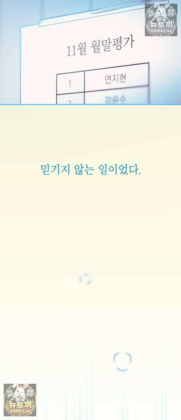 우리 길드 아이돌 43화 2