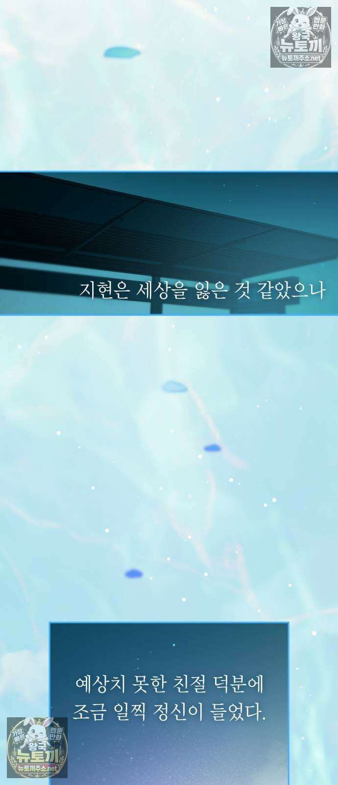 우리 길드 아이돌 43화 5