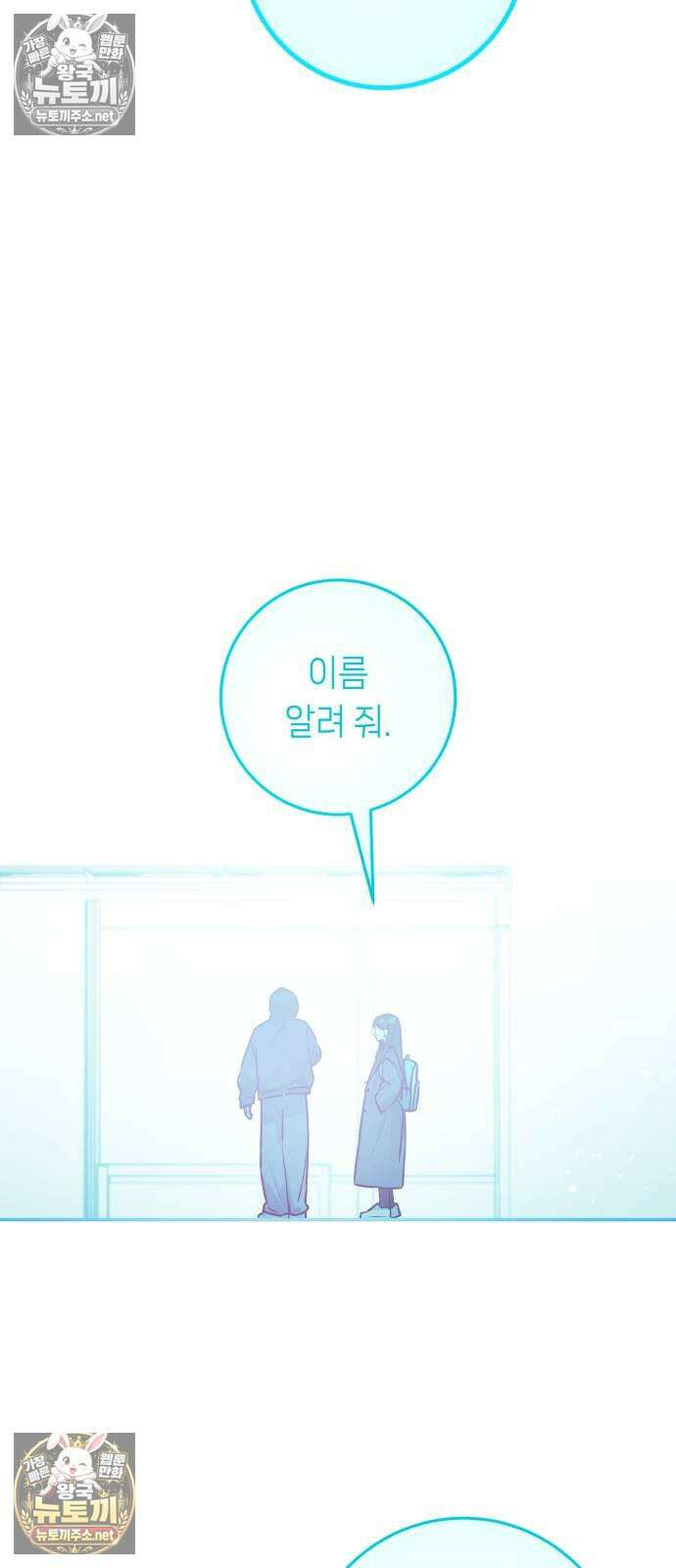 우리 길드 아이돌 43화 10