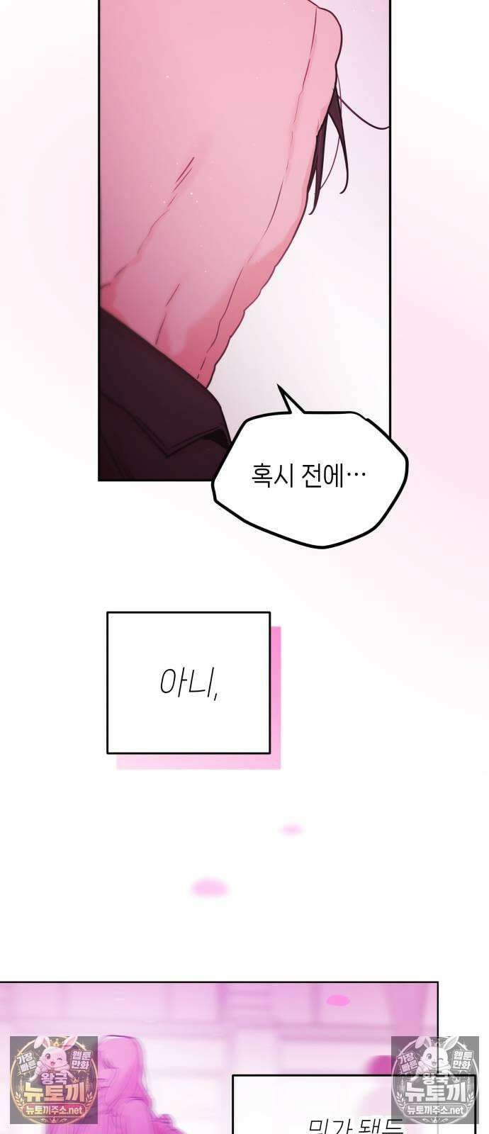 우리 길드 아이돌 43화 18